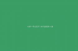 -北欧冰墙困住东欧白鹰，加维点亮芬兰争冠路