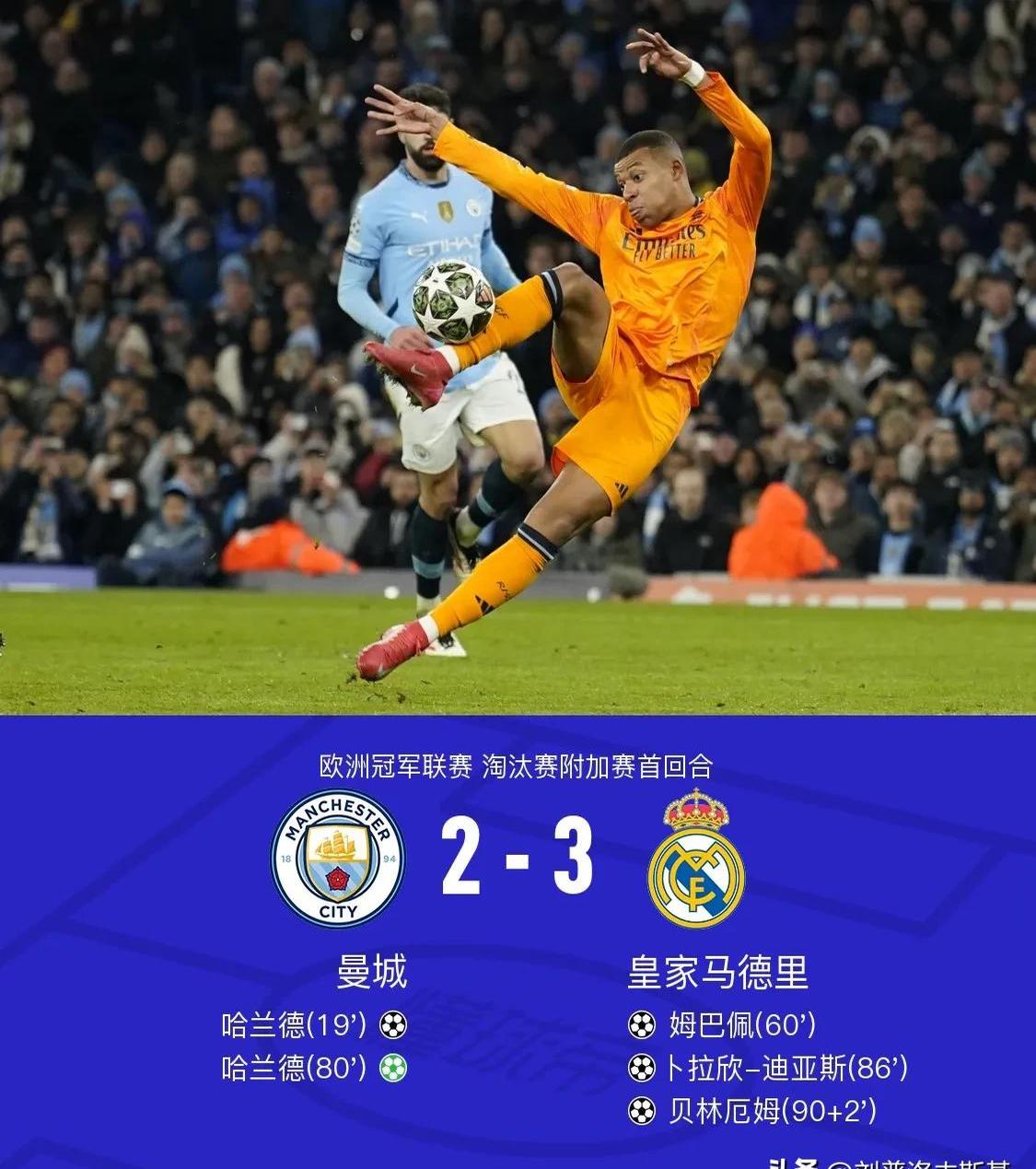 曼城客场告负无缘欧战晋级，主教练下课风波或再起！的简单介绍