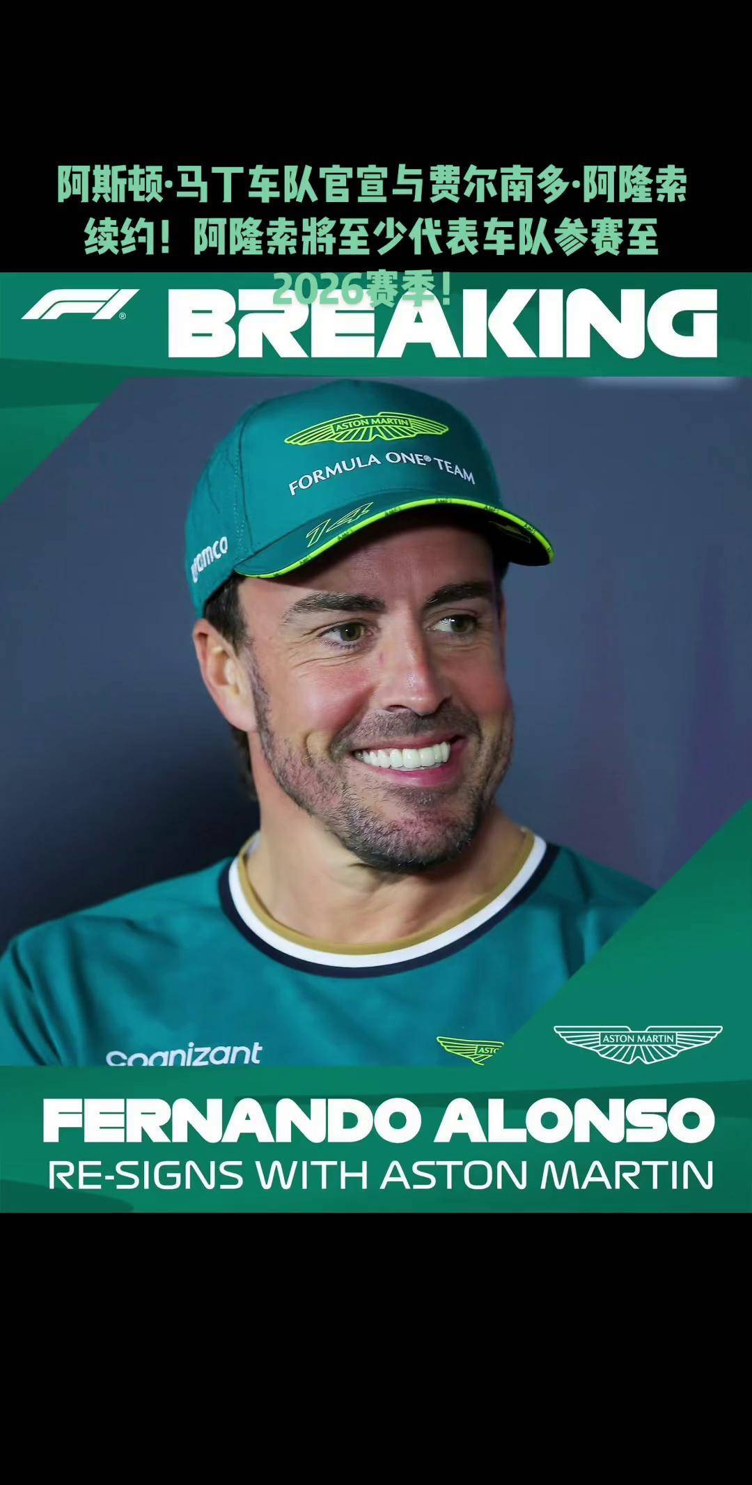 包含索伯车队翻盘梅赛德斯，阿隆索关键制胜的词条