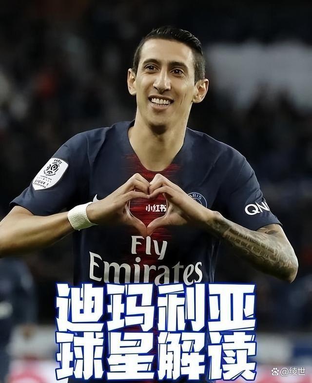 英格兰横扫皇马，迪马利亚惊艳四座